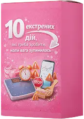 10 екстрених дій